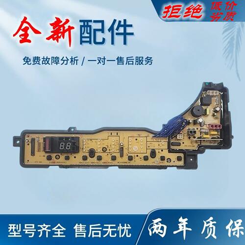 适用松下洗衣机电脑板XQB65-H641U/F601U XQB52-H540U 60-H642U一
