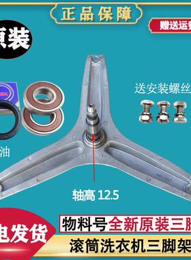 适用惠而浦滚筒洗衣机XQG70- WFS1078W WFS1078S三脚架三角架轴承