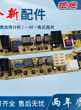 适用小天鹅洗衣机电脑板XQB55-Q2588G TB50-S228G 55-X2588G电路