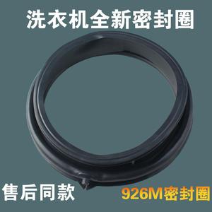 适用海尔洗衣机EG100MATE70W EG100MATE71S密封圈门封G90228B12S