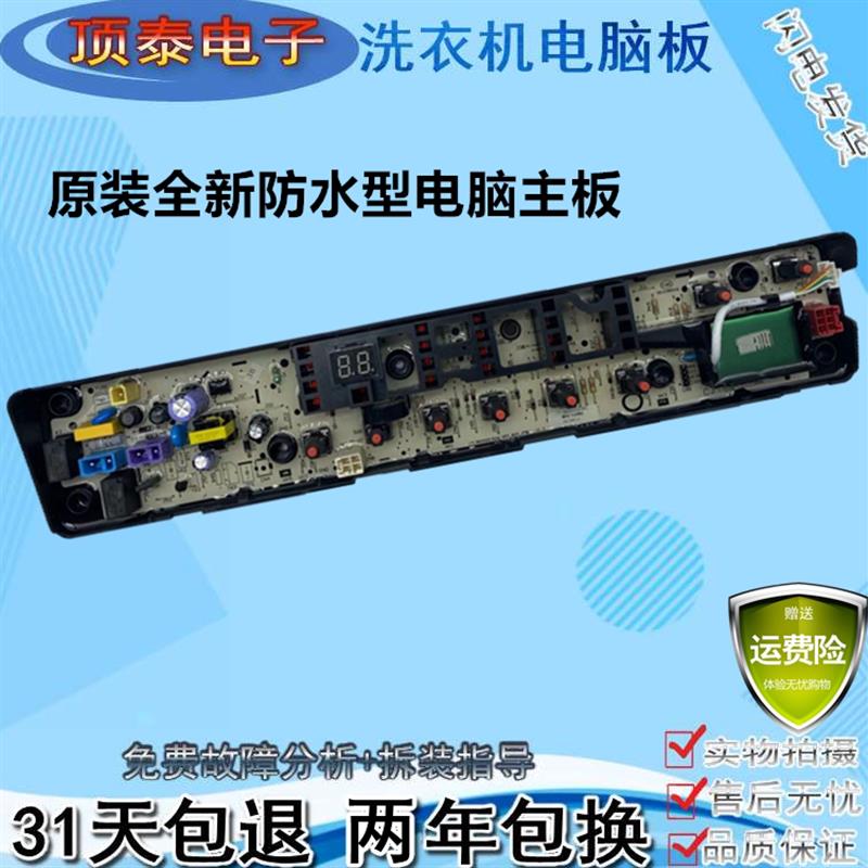 适用美的变频洗衣机电脑版MB75/80-eco31WD电路控制主板MB75-eco1