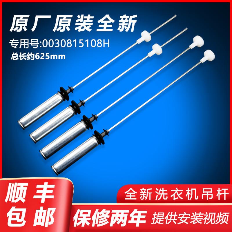 适用0030815108H/G海尔洗衣机吊杆减震器EB120BF959/XQS120-BZ866