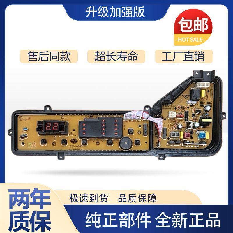 适用松下XQB72-T700U/Q715U/Q716U洗衣机电脑板ETS-0803 7FG04主