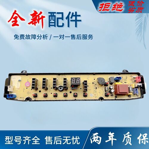 适用美的MB80-1126G/3000G(S) TB80-6168G(H)洗衣机电脑版控制主