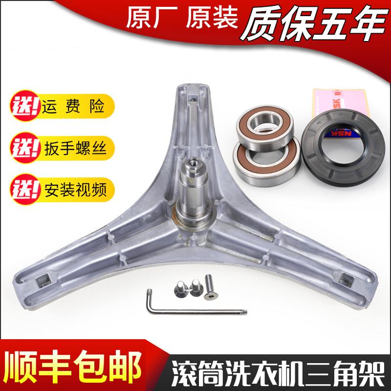 适用小天鹅洗衣机配件TG90-1416MPDG 14122DXG三脚架三角架轴承