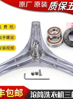 适用小天鹅洗衣机配件TG90-1416MPDG 14122DXG三脚架三角架轴承