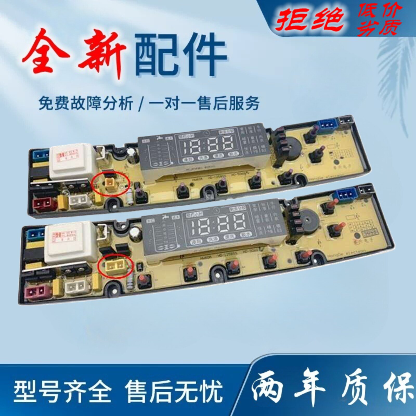 适用小天鹅洗衣机电脑板XQB85-8688,8988,8988G HD5068-FSN主板