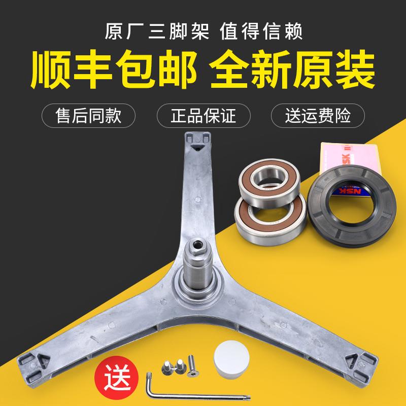 适用滚筒洗衣机TD80-1411DG三角架TD80V160WD轴承TG80V20WX