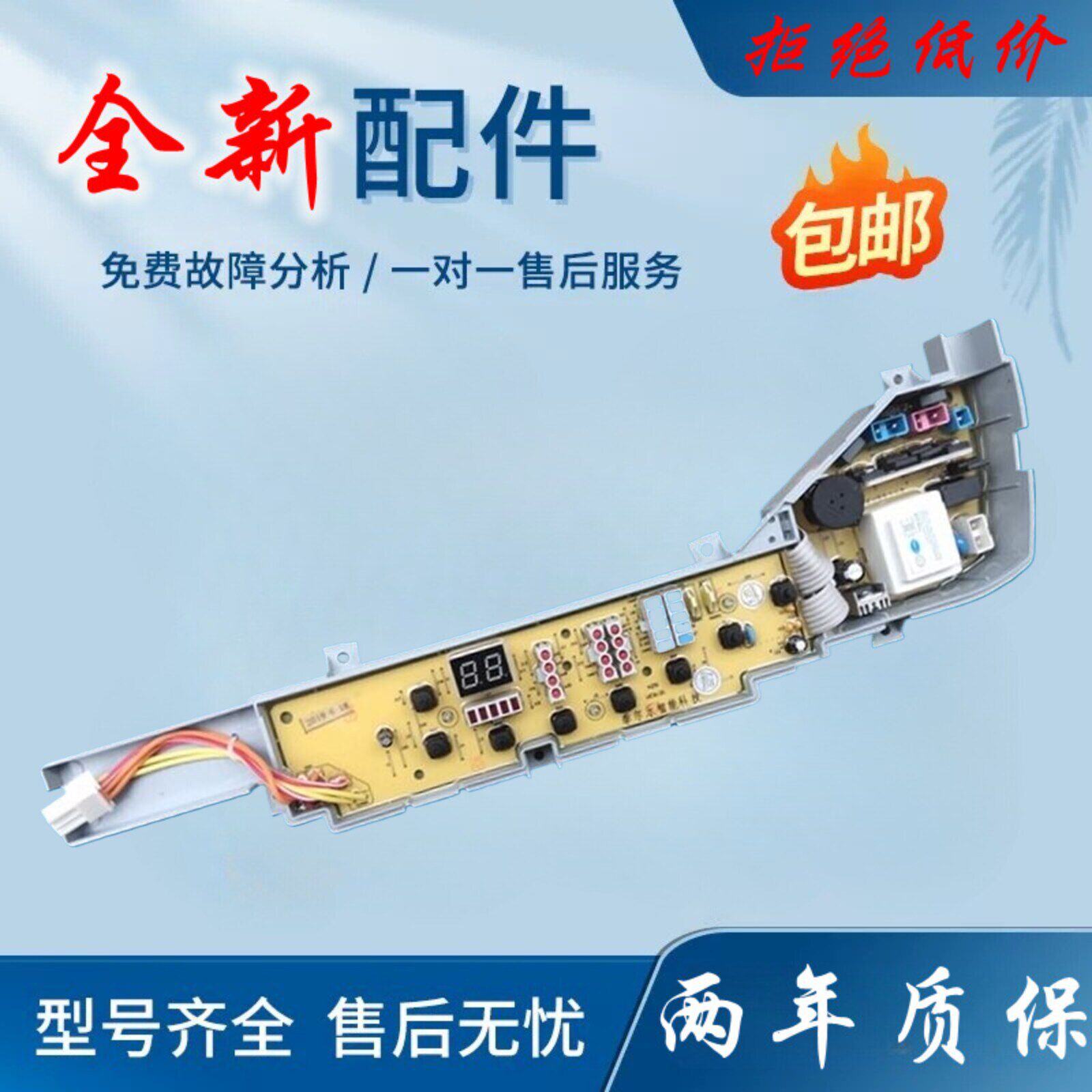 海尔神童王XQB50-7288A全自动洗衣机电脑版 主板电路板线路板一—