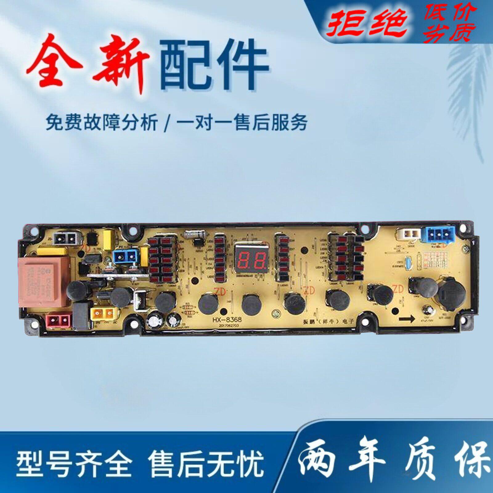 适用于海信洗衣机电脑板XQB70-8368 XQB70-8368JN控制主板 电路版