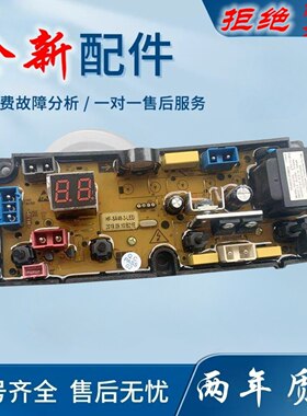适用荣事达全自动洗衣机电脑版ERVP191011T 控制主板HF-SA48-3 HC
