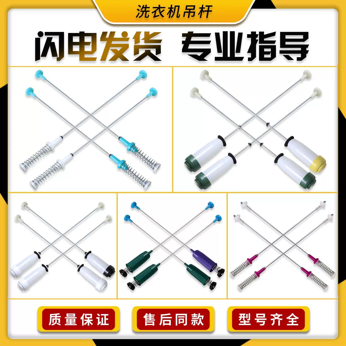 适用美的小天鹅荣事达洗衣机配件吊杆减震器减振弹簧平衡万能吊杆