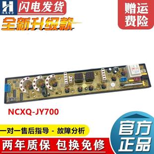 E8275电路版 适用金松洗衣机电脑板XQB70 XQB75 M700B 主板J E8070