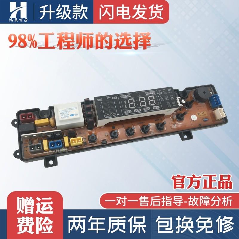 适用荣事达洗衣机电脑板XQB65-168/188 XQB72-178主板GT711 CS60-