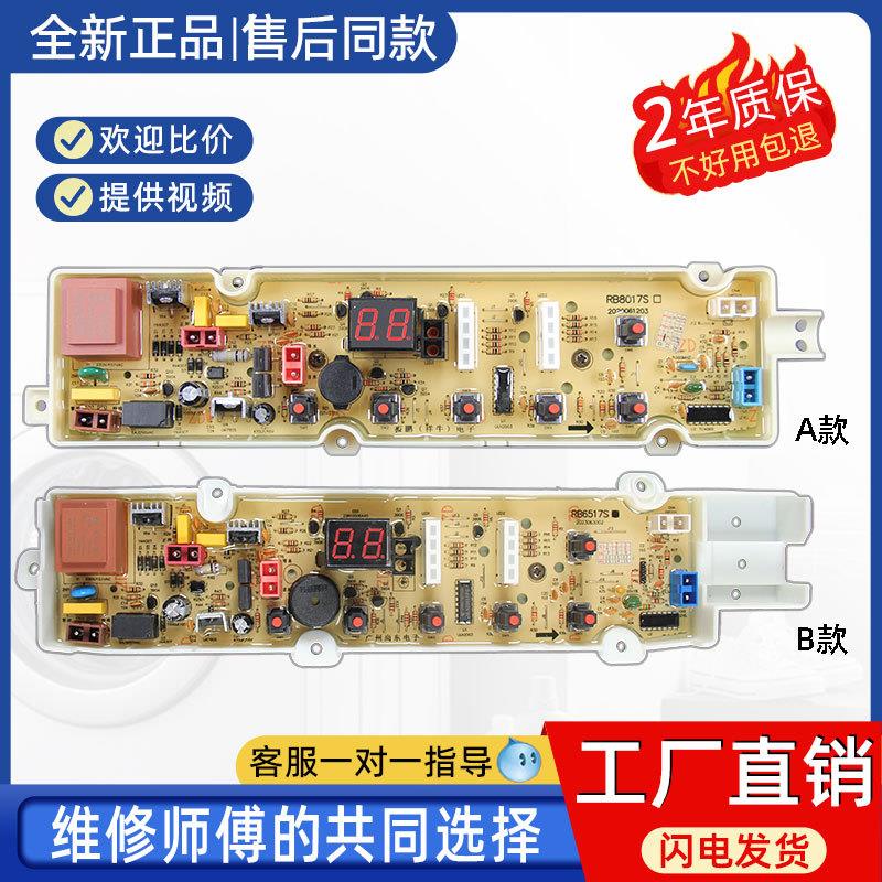 适用荣事达洗衣机电脑板RB6517S RB8017S RB9017S/ES主版WT920SOR