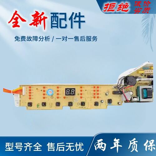 适用海尔洗衣机电脑板XQS80-Z1616 0031800123A V98538控制主板显