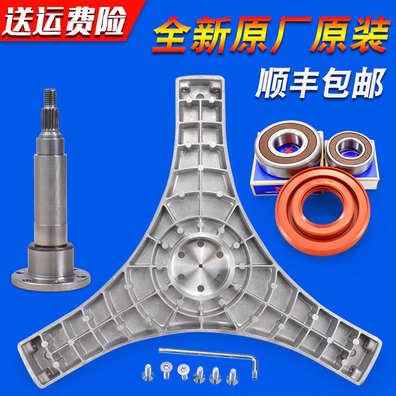 适用荣事达滚筒洗衣机RG-L6503BS BHS三脚架三角架法兰轴轴承水封