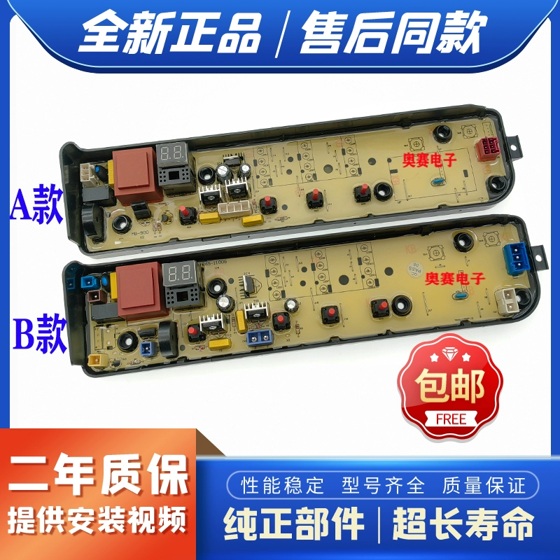 适用于美的洗衣机电脑板MB80EC01/MB80ECO1电路主板/控制板/全新-
