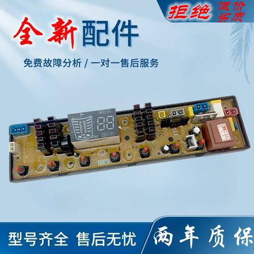 适用海信惠而浦全自动洗衣机电脑板XQB85-Q8601电路板ZKW701AS一8