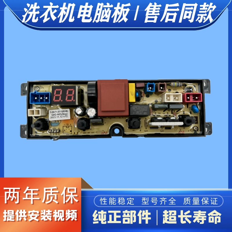 适用美的洗衣机主板MB90VJ58E MB90V37E电脑板Q82-MD(9KG)控制板