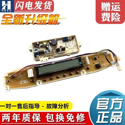 适用原装三洋洗衣机电脑板DB7537XS/BXS/XSN/DB7539XS控制版 电路