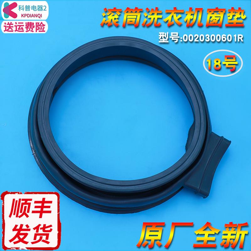 适用EG8014HB39GU1海尔洗衣机密封圈门封圈橡胶圈XQG100-HBX14636