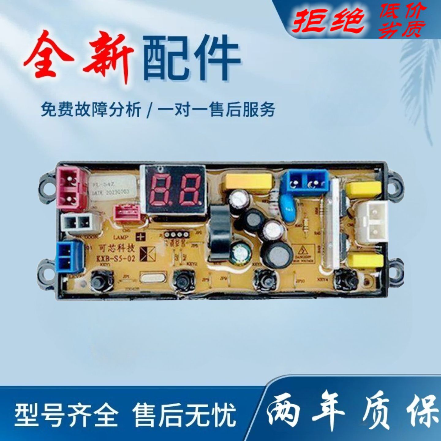 适用先科全自动洗衣机主机板XQB100-288AF电路主板程序控制板FL-5