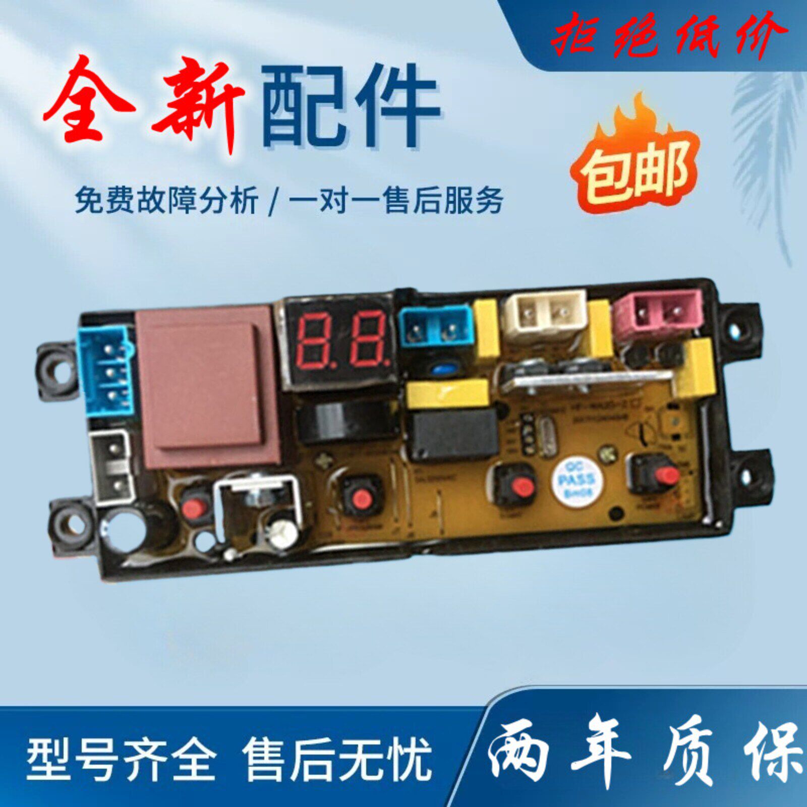 宁波万爱全自动洗衣机XQB100-858电脑版HF-WA20A原装线路板电路板
