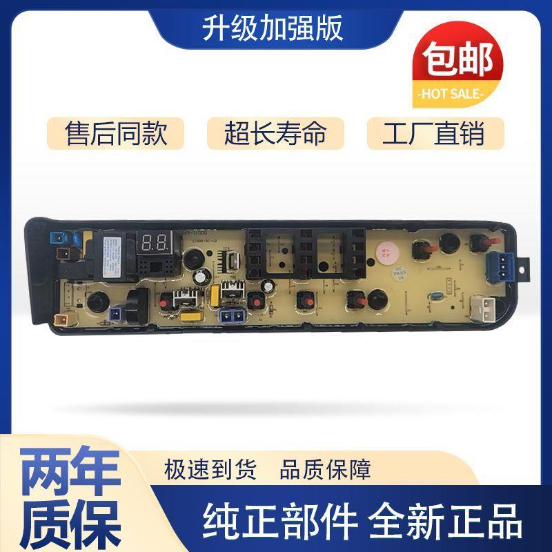适用美的洗衣机电脑板MB80-1150M MB80C10M MB80-1160M电脑控制主