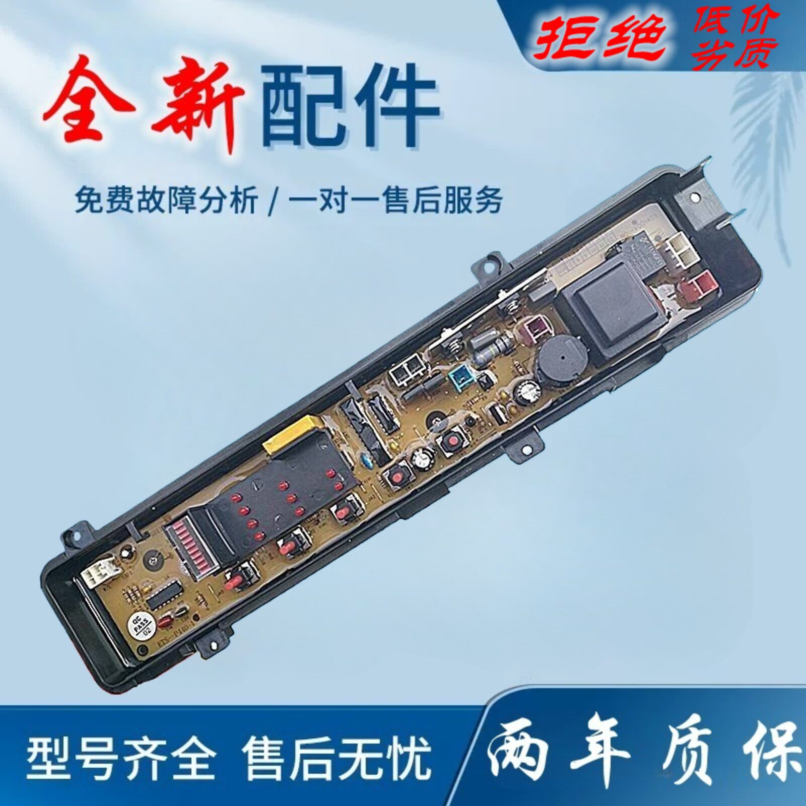 适用松下全自动洗衣机电脑版 XQB42-P442U 全新线路主板 电源板一