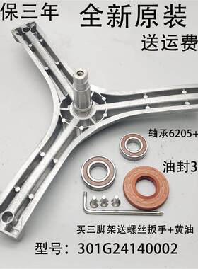 适用三洋洗衣机配件WG-F60821W-F60821BW,WF610312S5S三脚架轴承