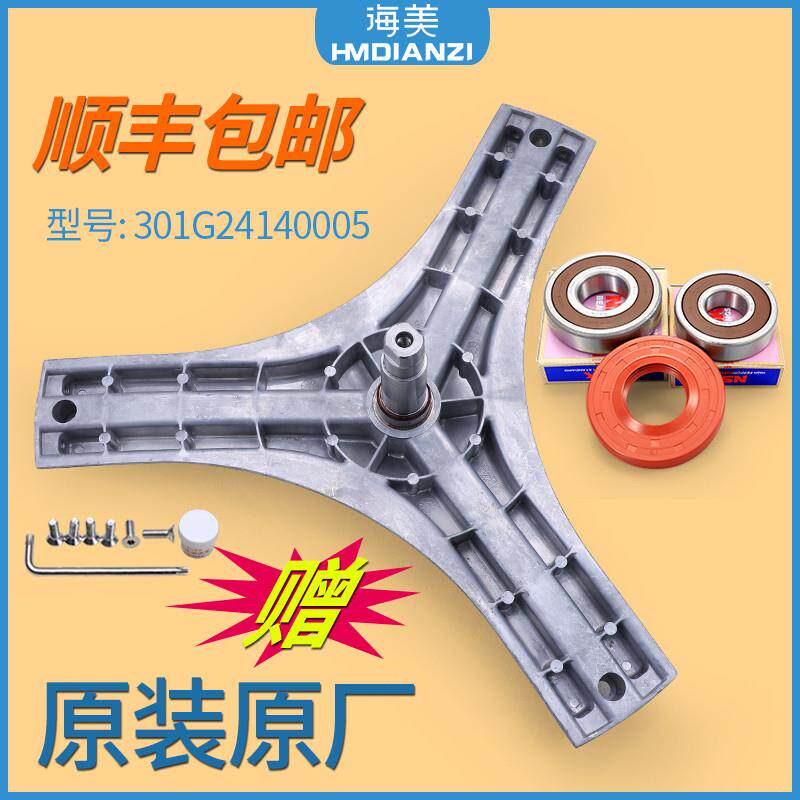 适用荣事达滚筒洗衣机配件三脚架轴承水封RG-F7001S-F7001BS -F85