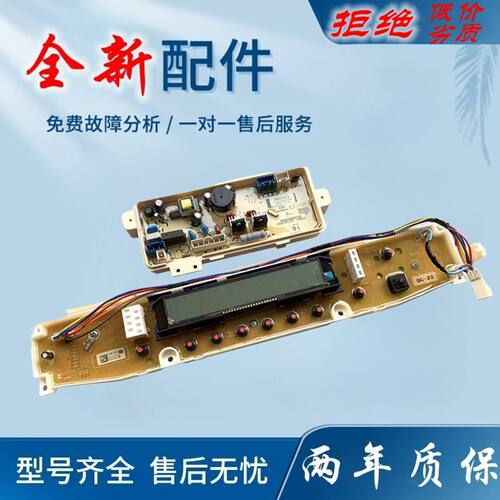 适用荣事达洗衣机电脑板RB7007BXS RB7007ES RB7057ES 主板线路板