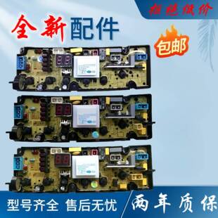 伊莱克斯全自动洗衣机电脑板ZWT9011DS 电路主板电源板控制版配件