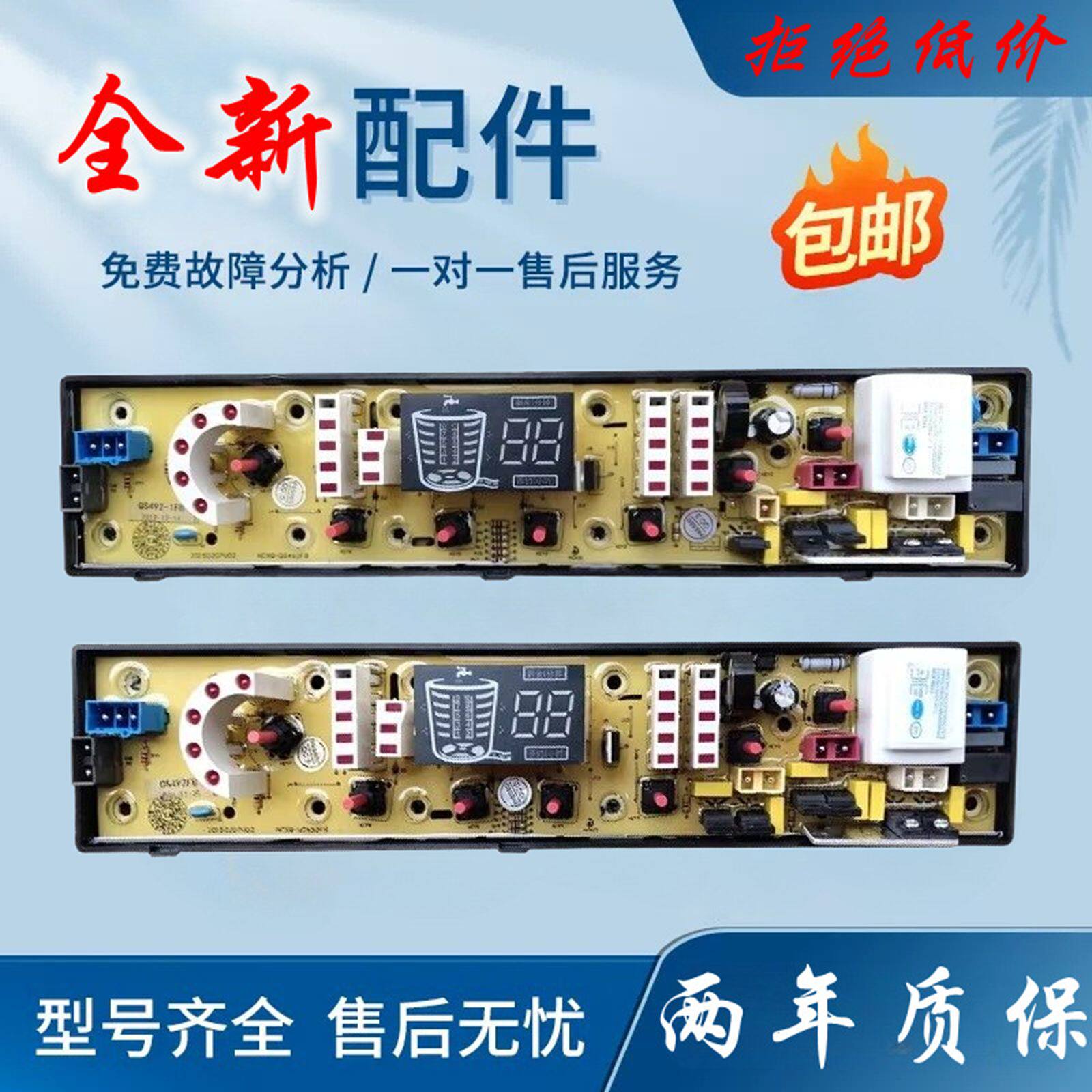 万宝洗衣机电脑板XQB72-8672 XQB75-2075线路主板NCXQ-QS492-1FB