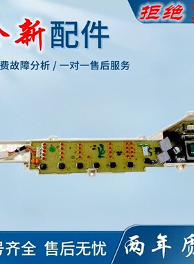 适用海尔智芯洗衣机电路板EB80M2WD/M2WH/N/M2WDN 控制主板显示器