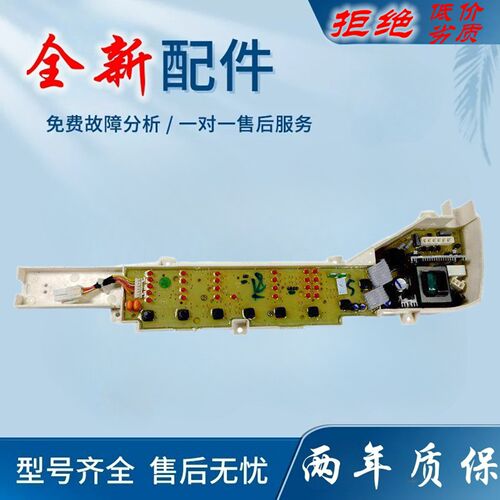 适用海尔智芯洗衣机电路板EB80M2WD/M2WH/N/M2WDN 控制主板显示器