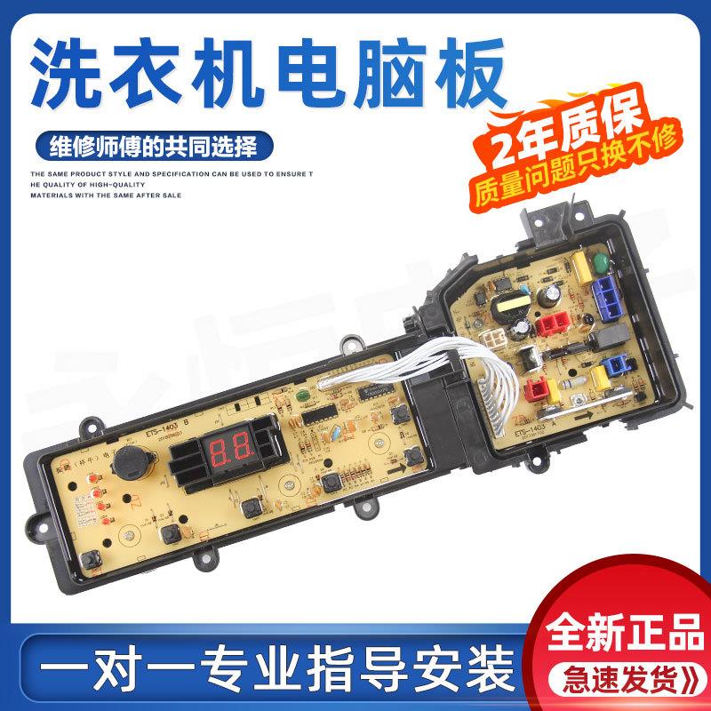 适用松下洗衣机电脑板XQB75-Q7321 QA7321主板W2449-9DZ04 ETS-14