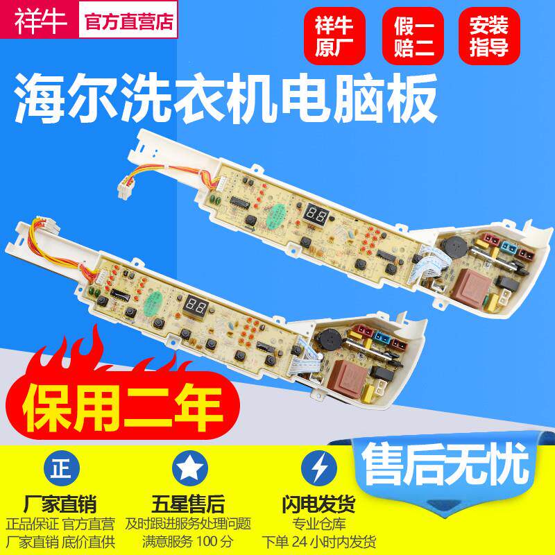 适用海尔洗衣机EB75M2WH/75M2WD/B60688M21/B8068M21V电脑板主板