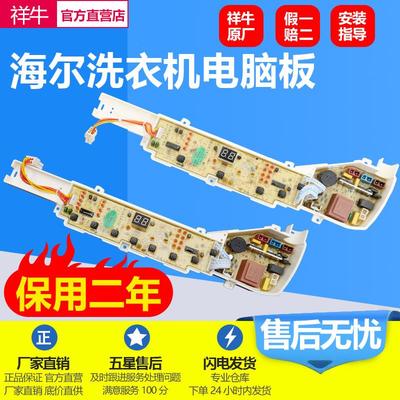 适用海尔洗衣机EB75M2WH/75M2WD/B60688M21/B8068M21V电脑板主板