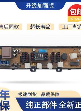 适用XQB65-198SC扬子洗衣机电脑板XQB55-188A/XQB55-538华生XQB68