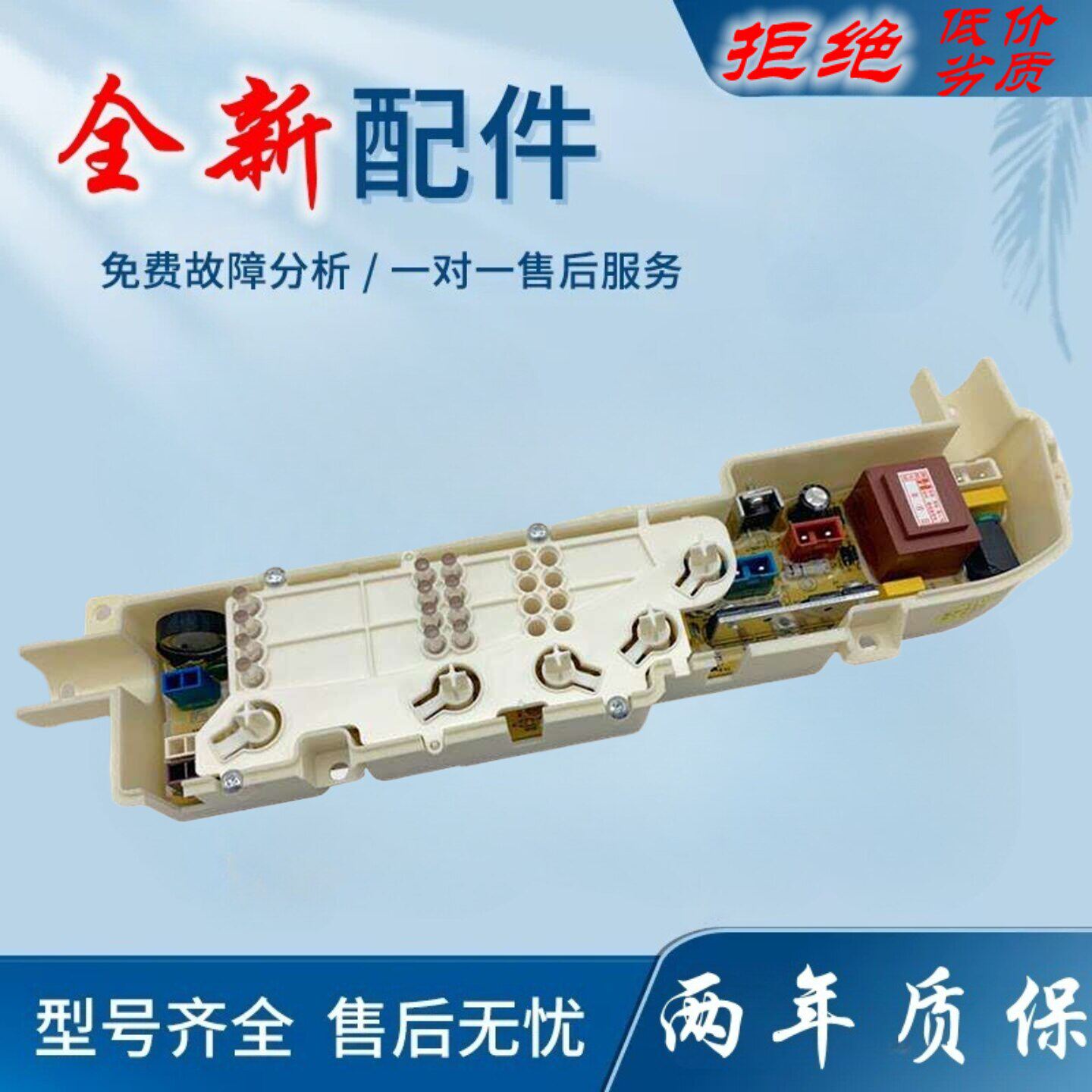 适用统帅洗衣机电脑板TQB55/60-M1267,M1038净尚主板粘贴面膜按键