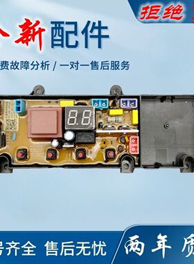 适用洗衣机电脑版T80M25 T75S24 T60U24 T80Q T80X3 T85R程控主板