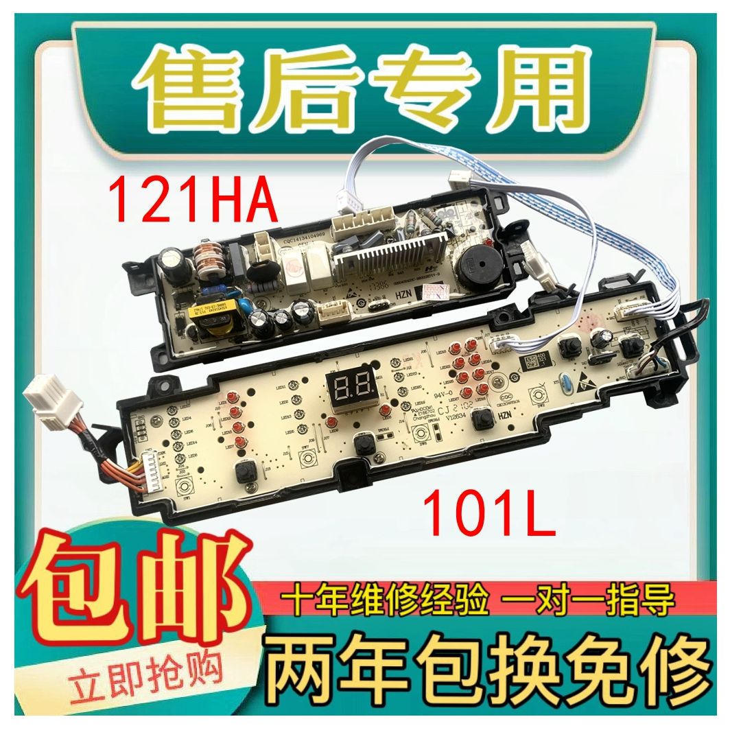 适用海尔洗衣机电脑主板EB85BM59GTHU1/0031800101L/0031800121HA