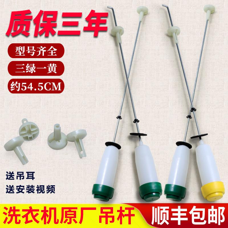 适用美的洗衣机拉杆吊杆MB6001 MB6533 MB6501减震器吊簧原装配件