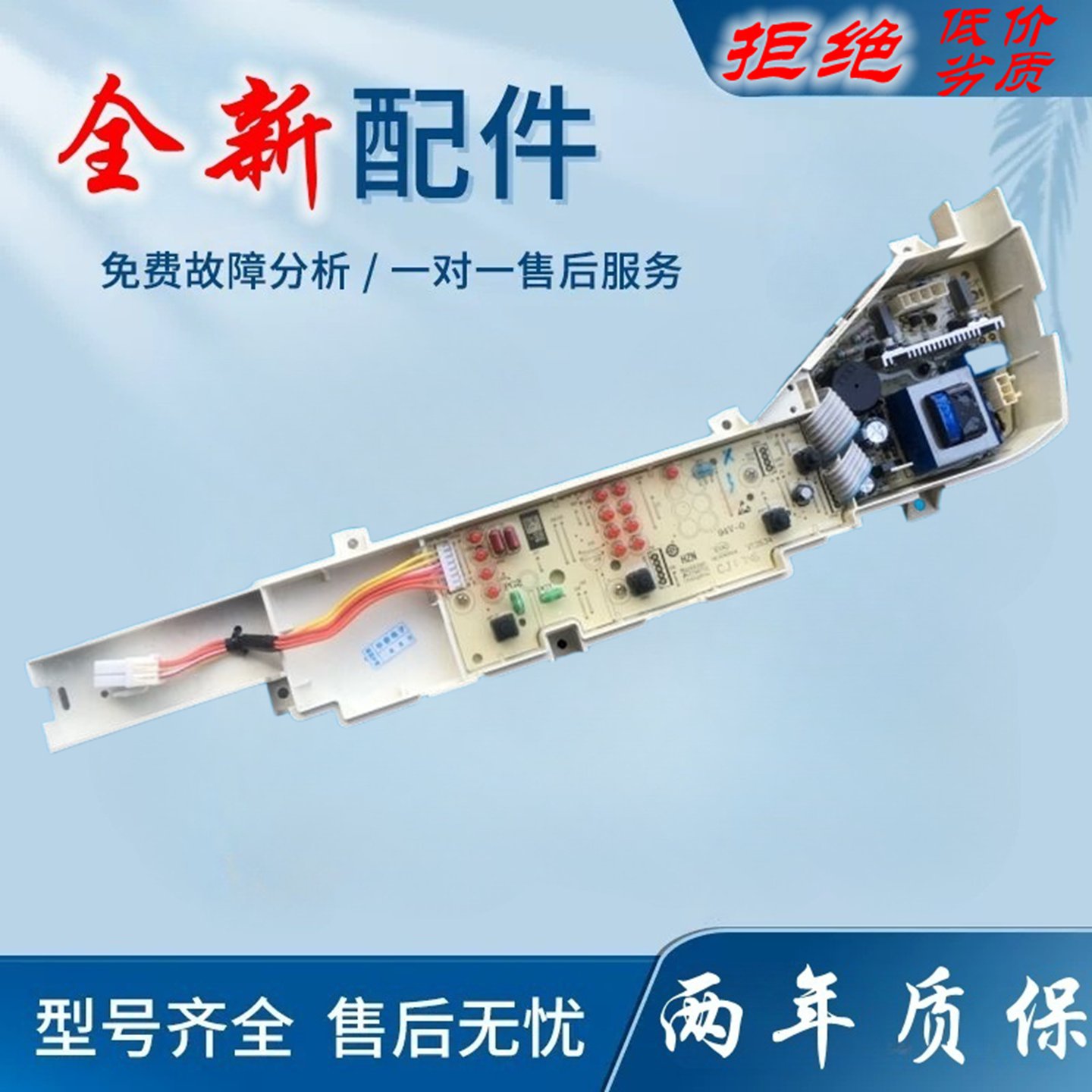 适用海尔统帅洗衣机电脑板TQB55/65/70-M1267A净尚控制主板线路版