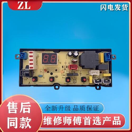 适用于海信 HB80DA332G 主板RB80D1321G 洗衣机电脑板1990172配件