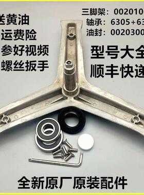 适用海尔滚筒洗衣机内筒三角架轴承XQG70-1000J-1012 AM-BS1286A