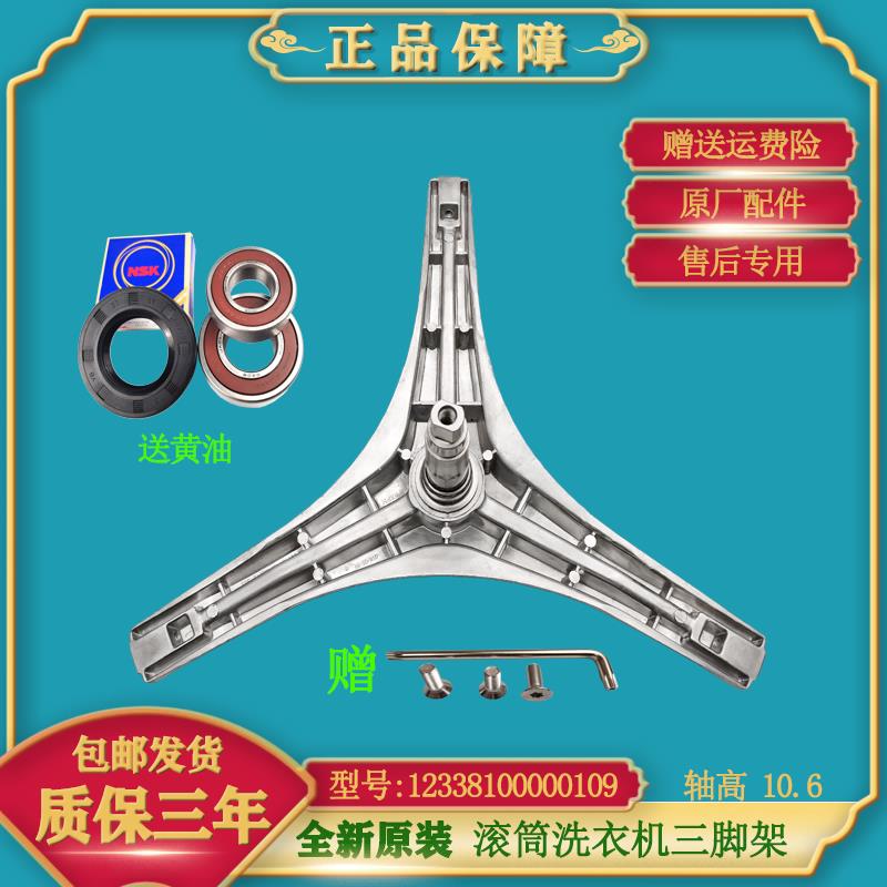适用美的滚筒洗衣机配件MG70-V1213ED-V1210E-eco11WX三脚架轴承