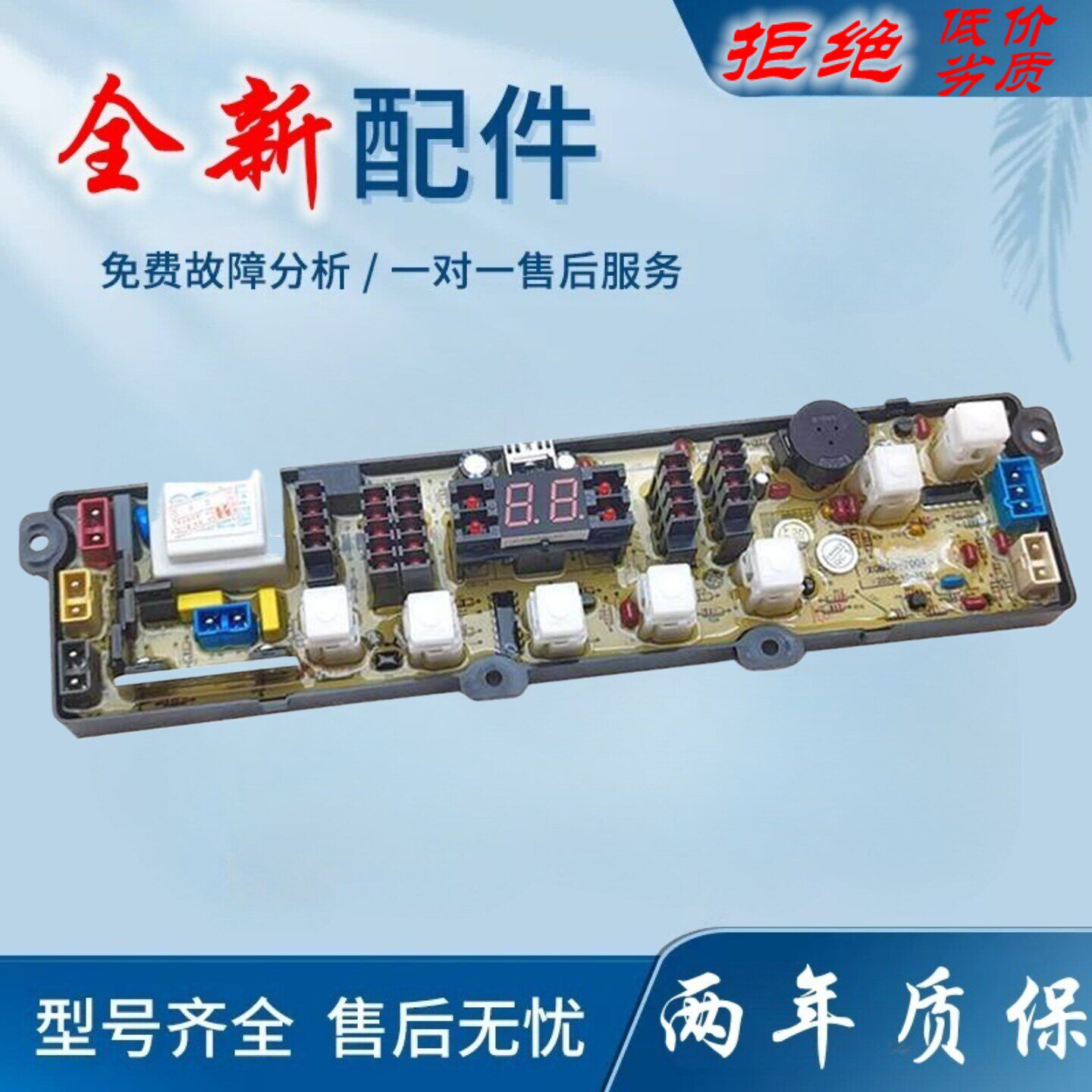 适用新飞洗衣机电脑板XQB75-338H,XQB76-A128,XQB88-E07P,90-E06F